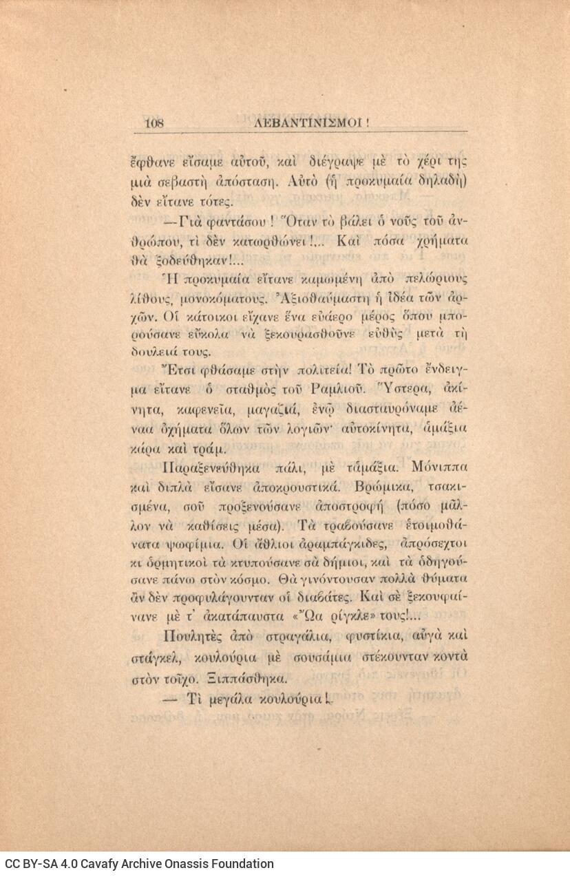 21 x 14,5 εκ. 272 σ. + 4 σ. χ.α., όπου στη σ. [1] κτητορική σφραγίδα CPC, στη σ. [3] σε�